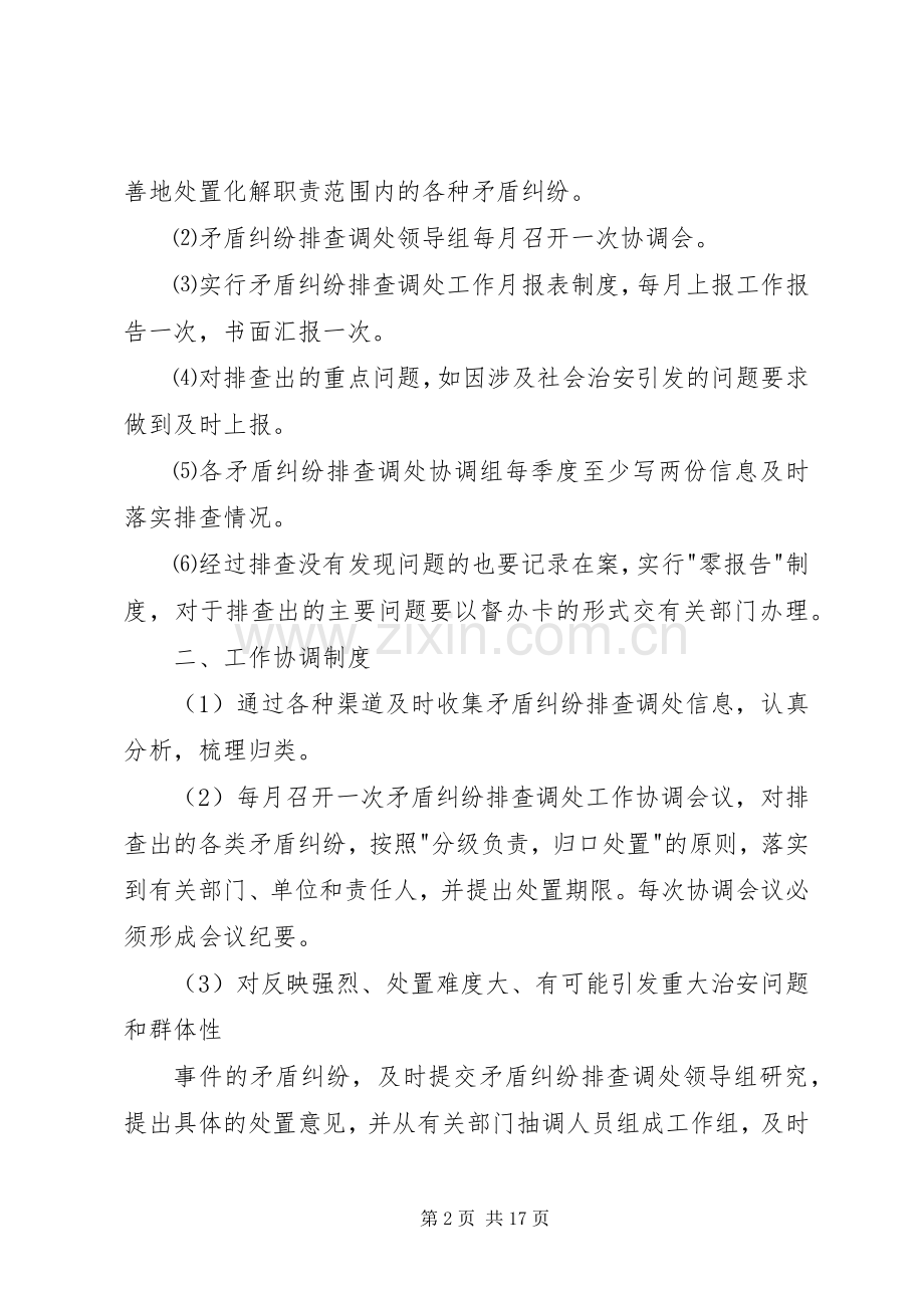 矛盾纠纷排查调处工作领导组职责要求.docx_第2页