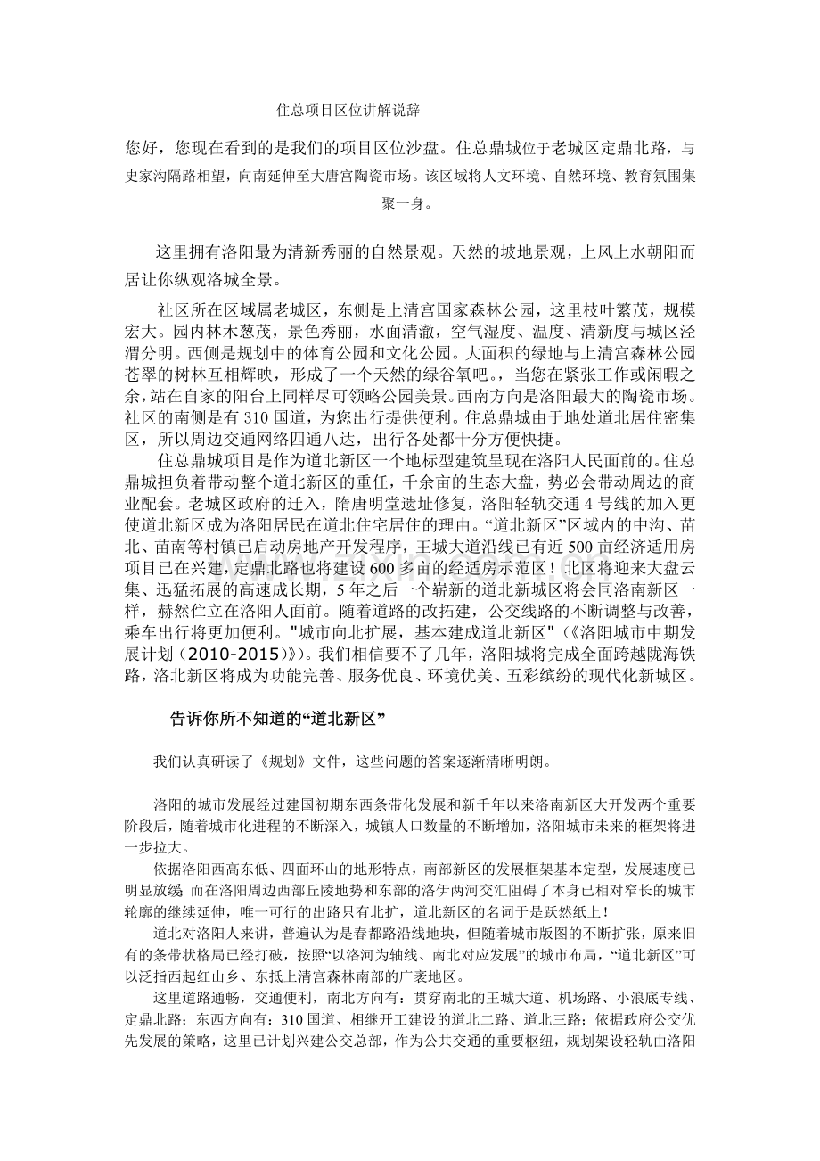 区位讲解说辞.doc_第1页
