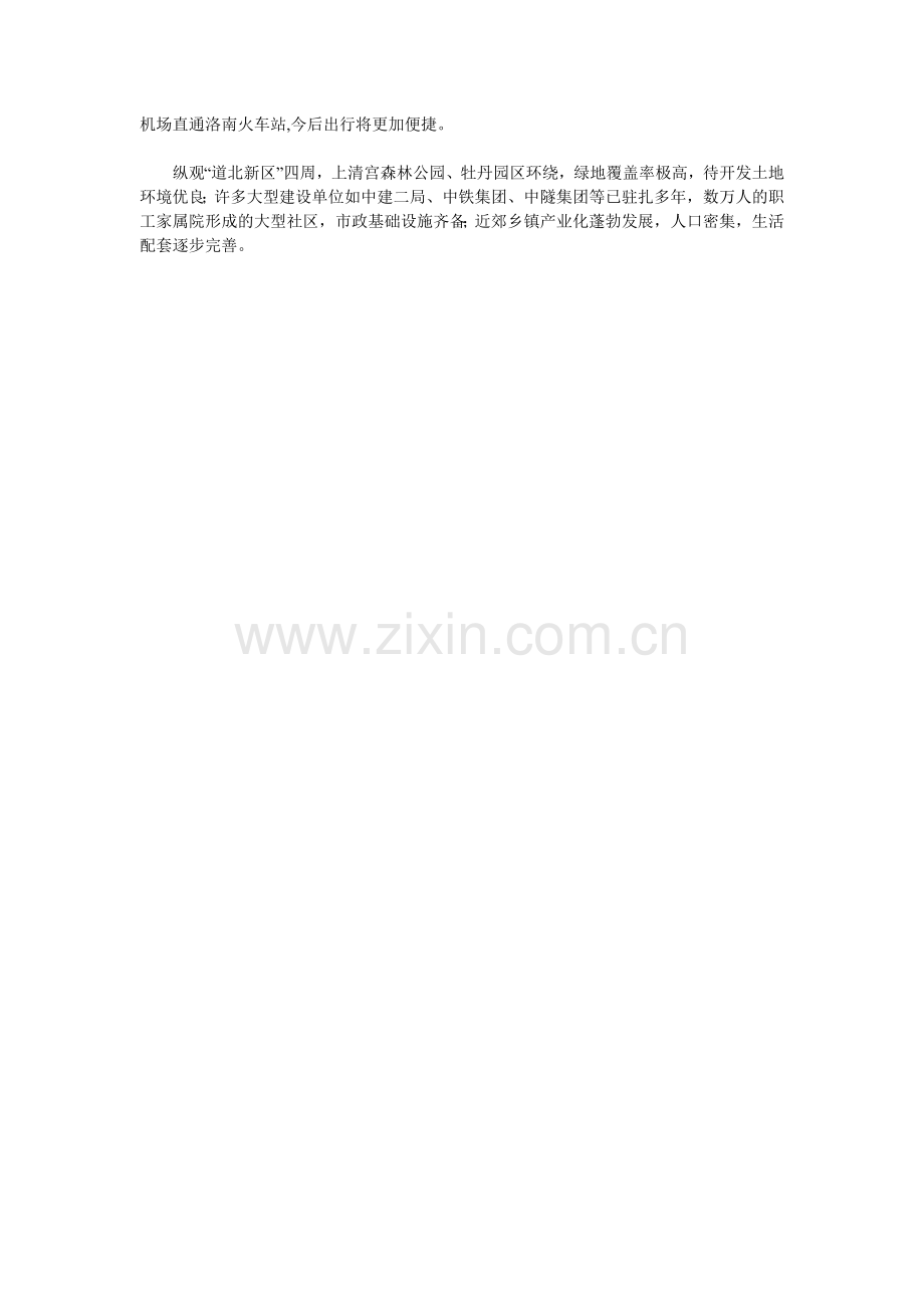 区位讲解说辞.doc_第2页