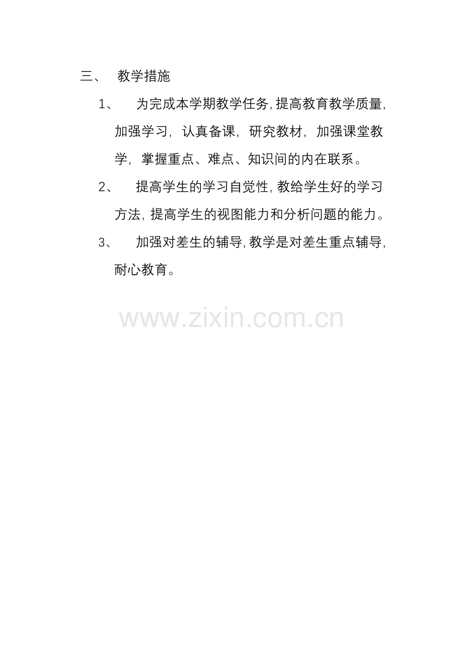 四年级社会计划.doc_第2页