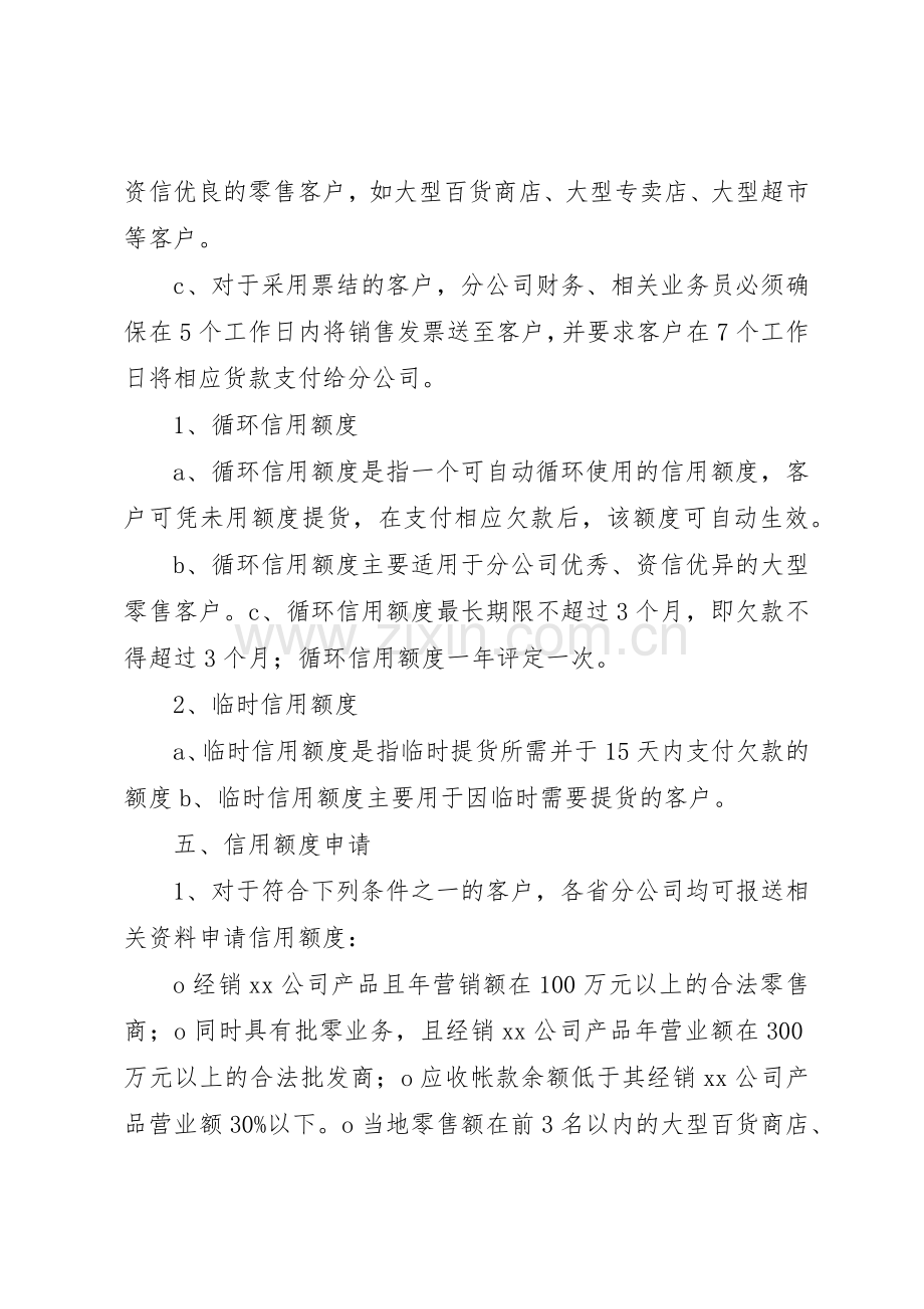 公司信用管理规章制度细则.docx_第2页