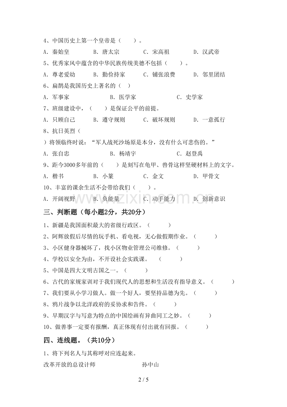 2023年人教版五年级道德与法治下册期末试题带答案.doc_第2页