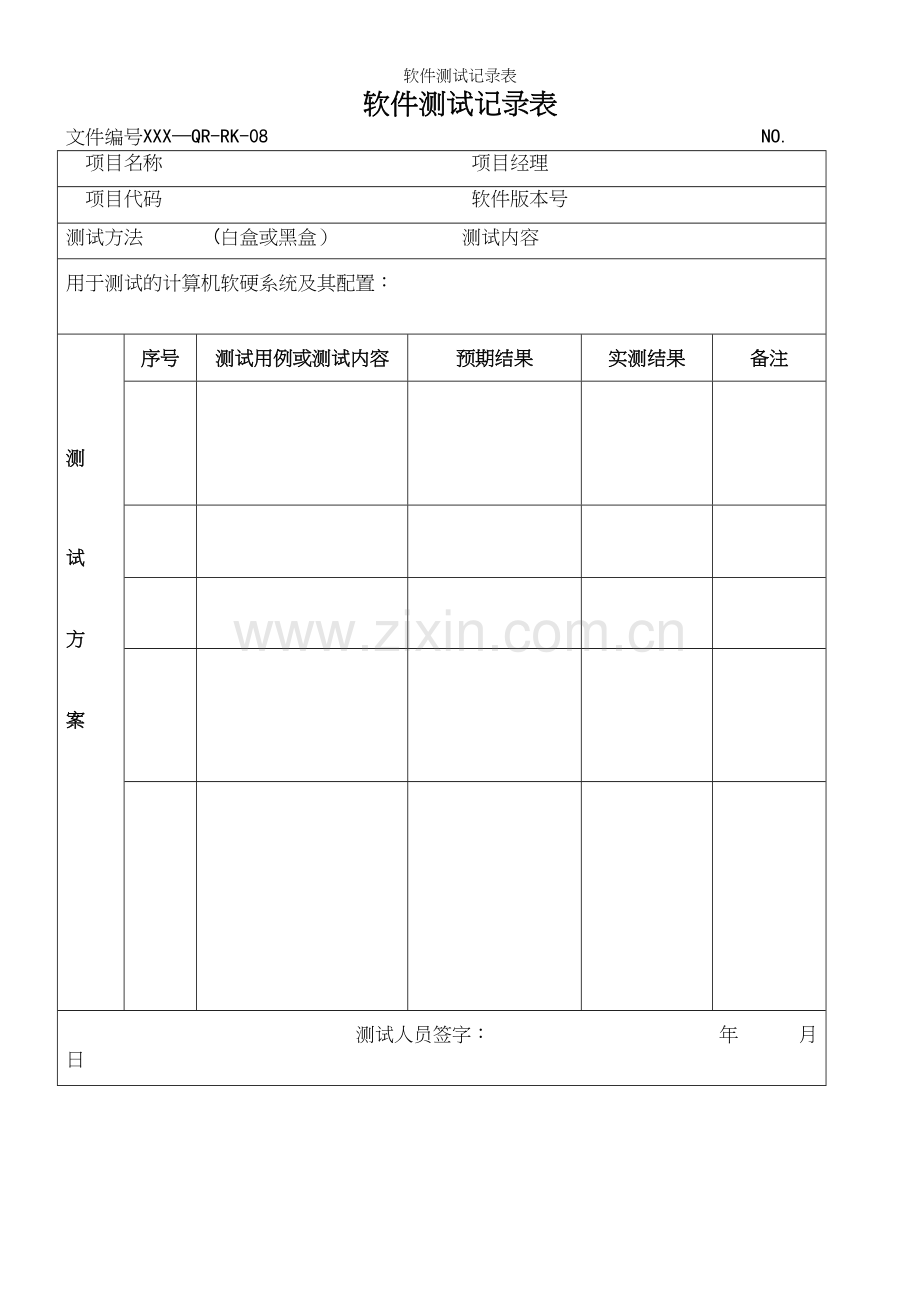 软件测试记录表.docx_第2页