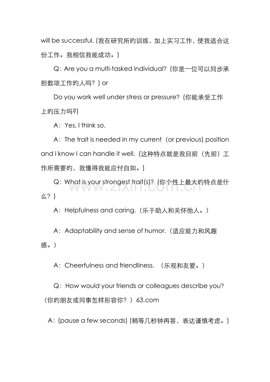2022年英语面试问答句型.doc_第2页