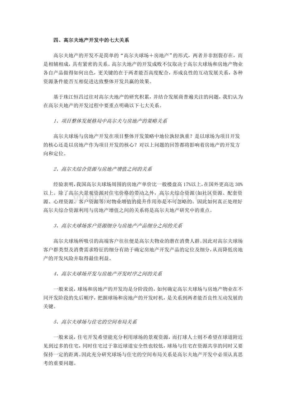 高尔夫地产开发模式研究.doc_第2页