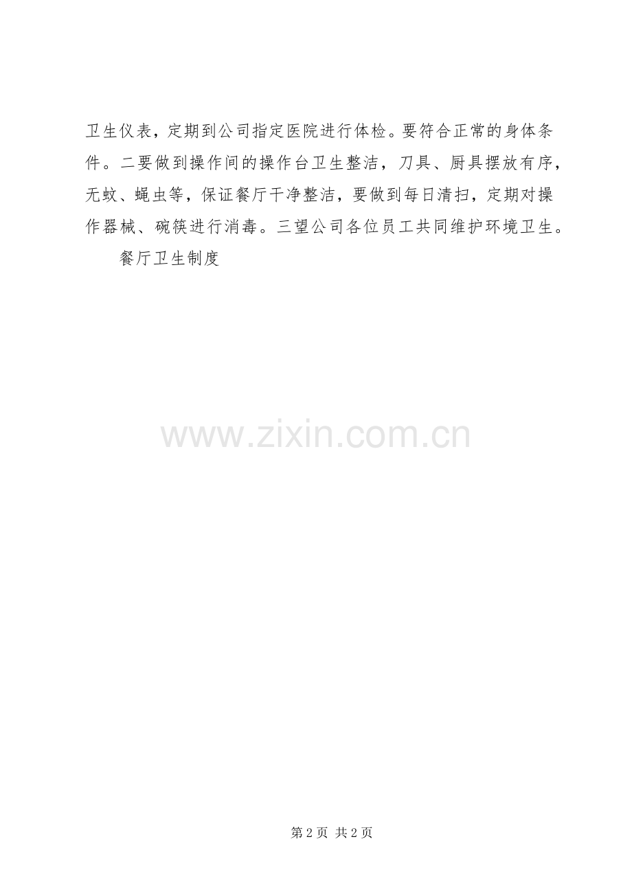 后勤保障部门职责要求.docx_第2页