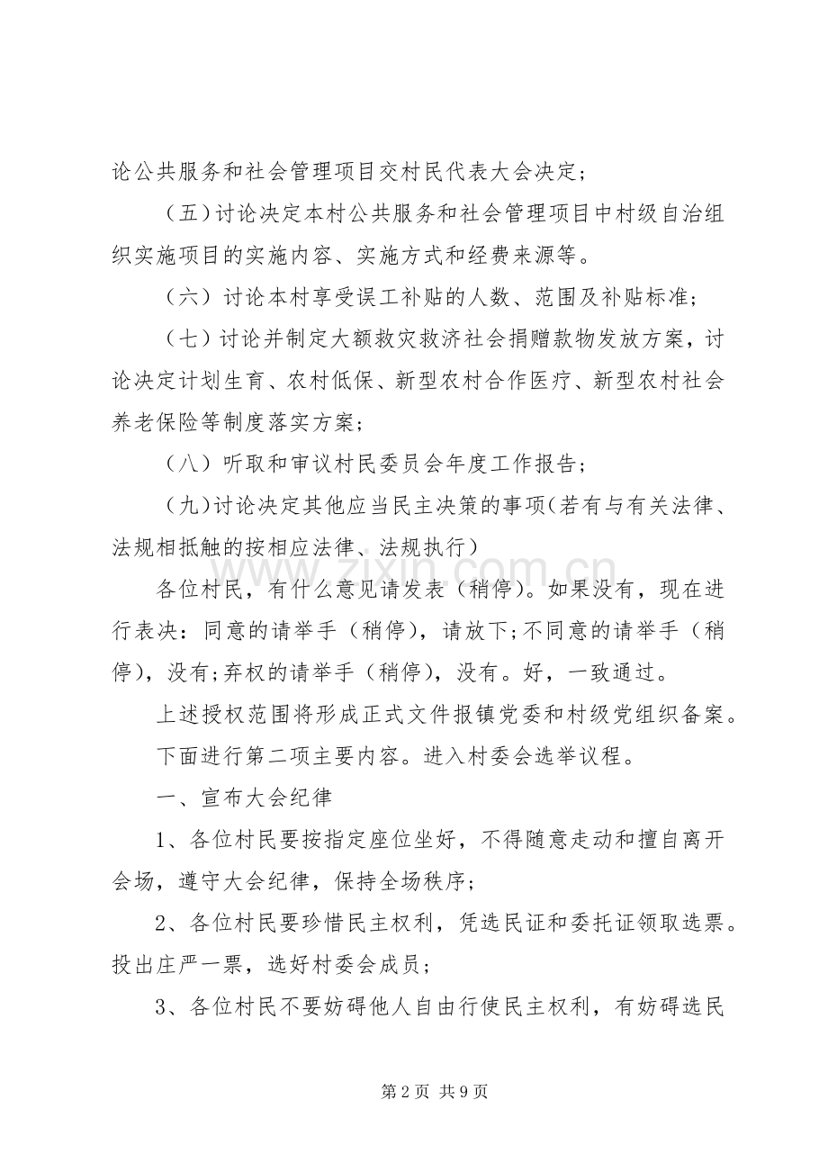 村委会换届选举大会主持词稿(2).docx_第2页
