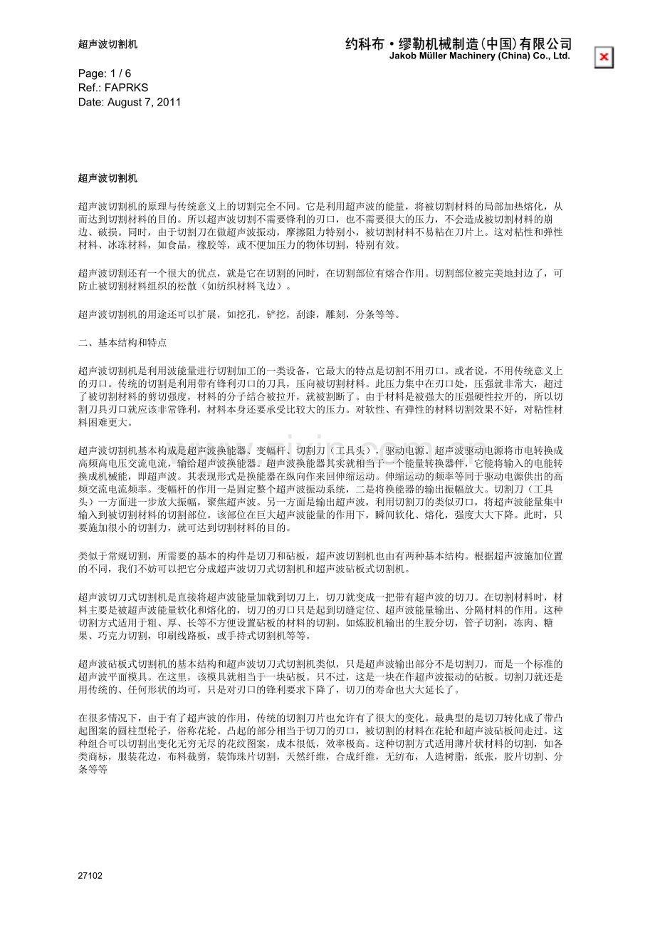 超声波切割机.doc_第1页