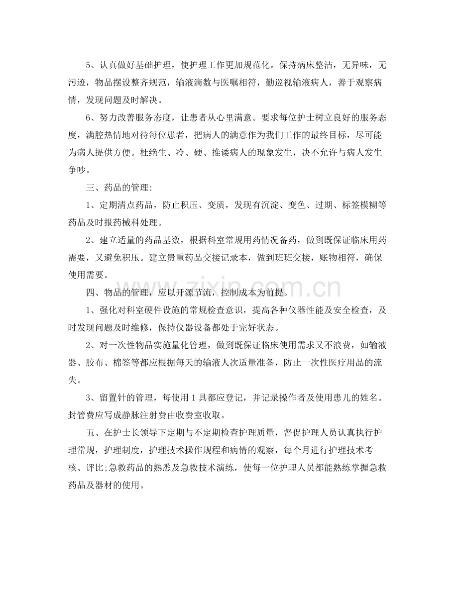 护士人员年度工作计划 .docx_第2页