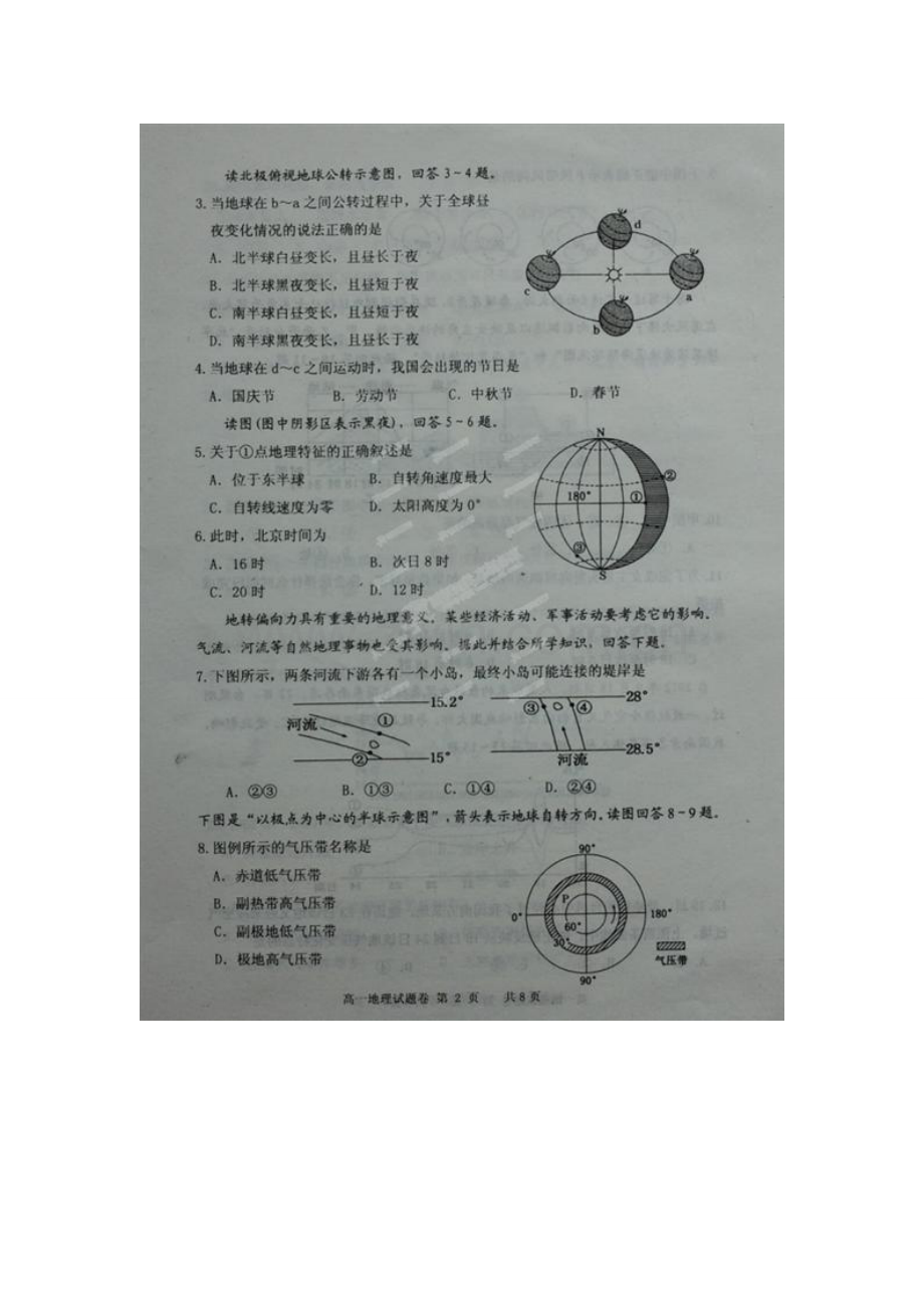 营口市2014-2015年高一地理期末试题及答案.doc_第2页