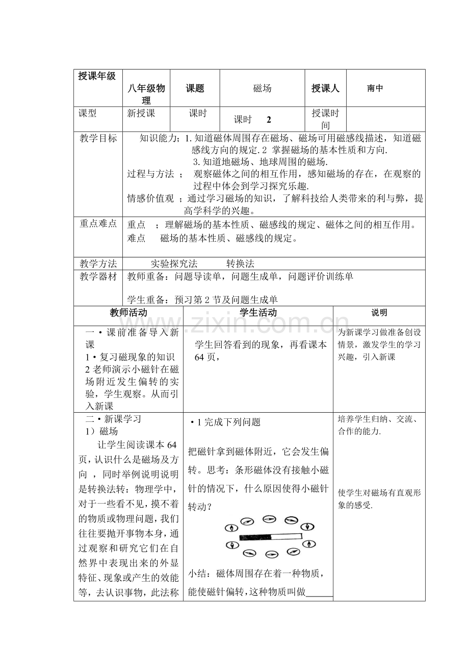 第二节磁场导学稿.doc_第1页