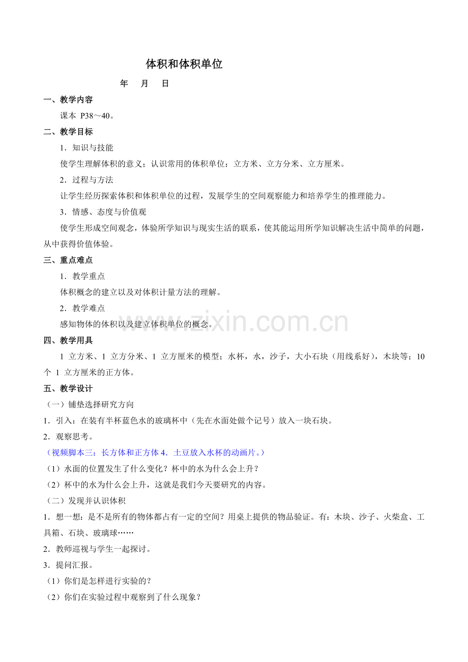 体积及体积单位.doc_第1页