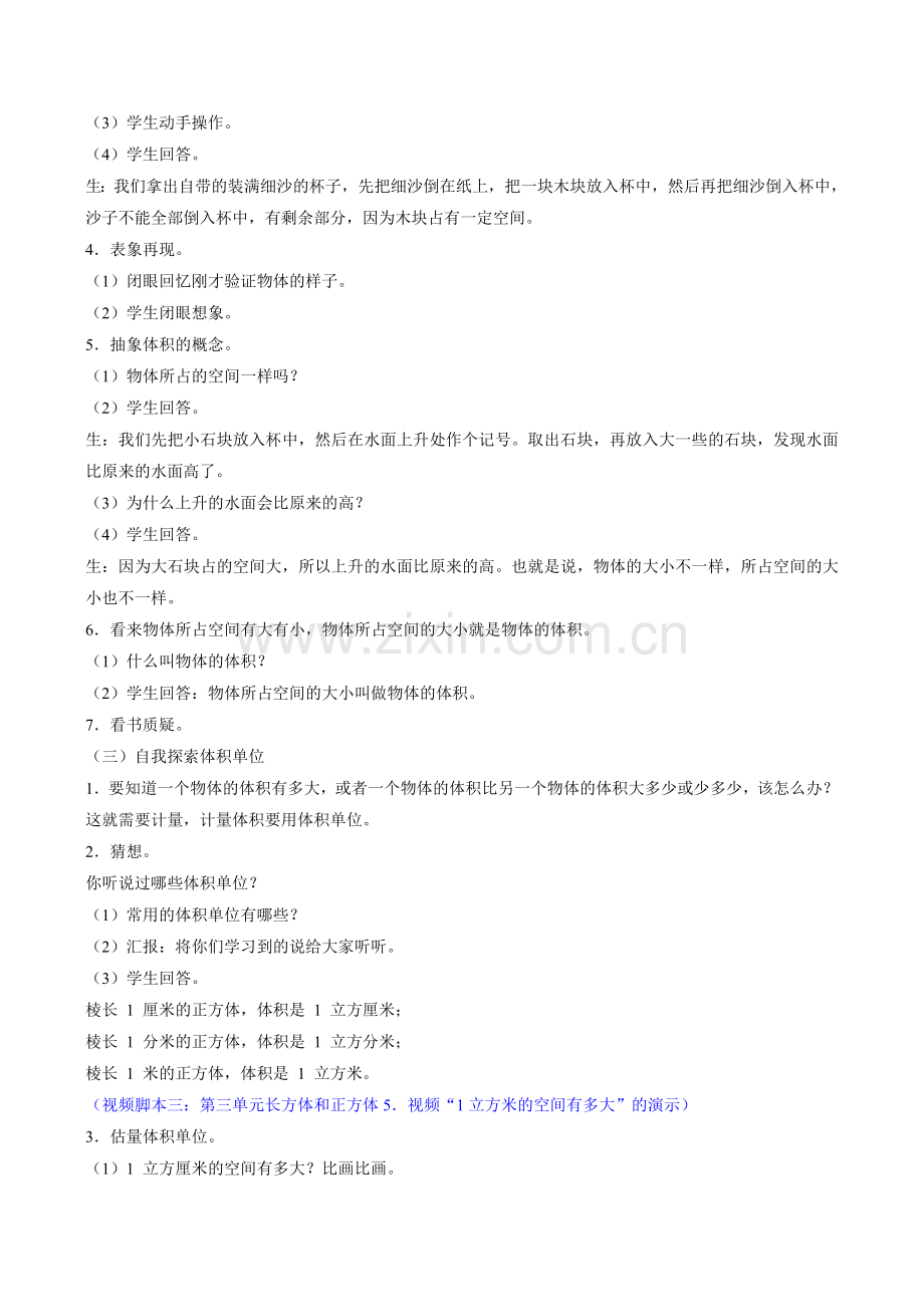 体积及体积单位.doc_第2页