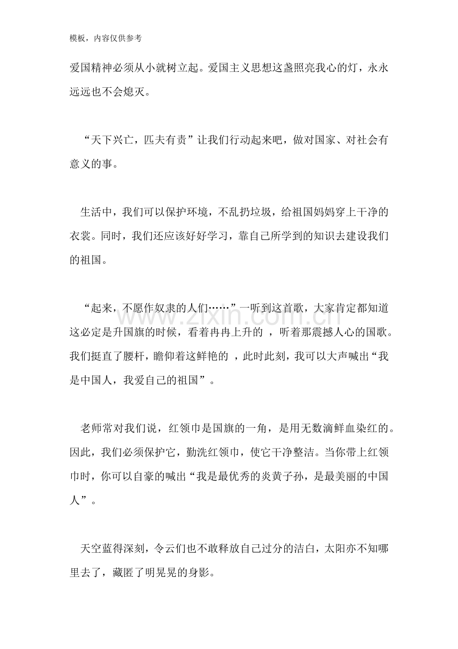 爱国的心作文范文.doc_第2页