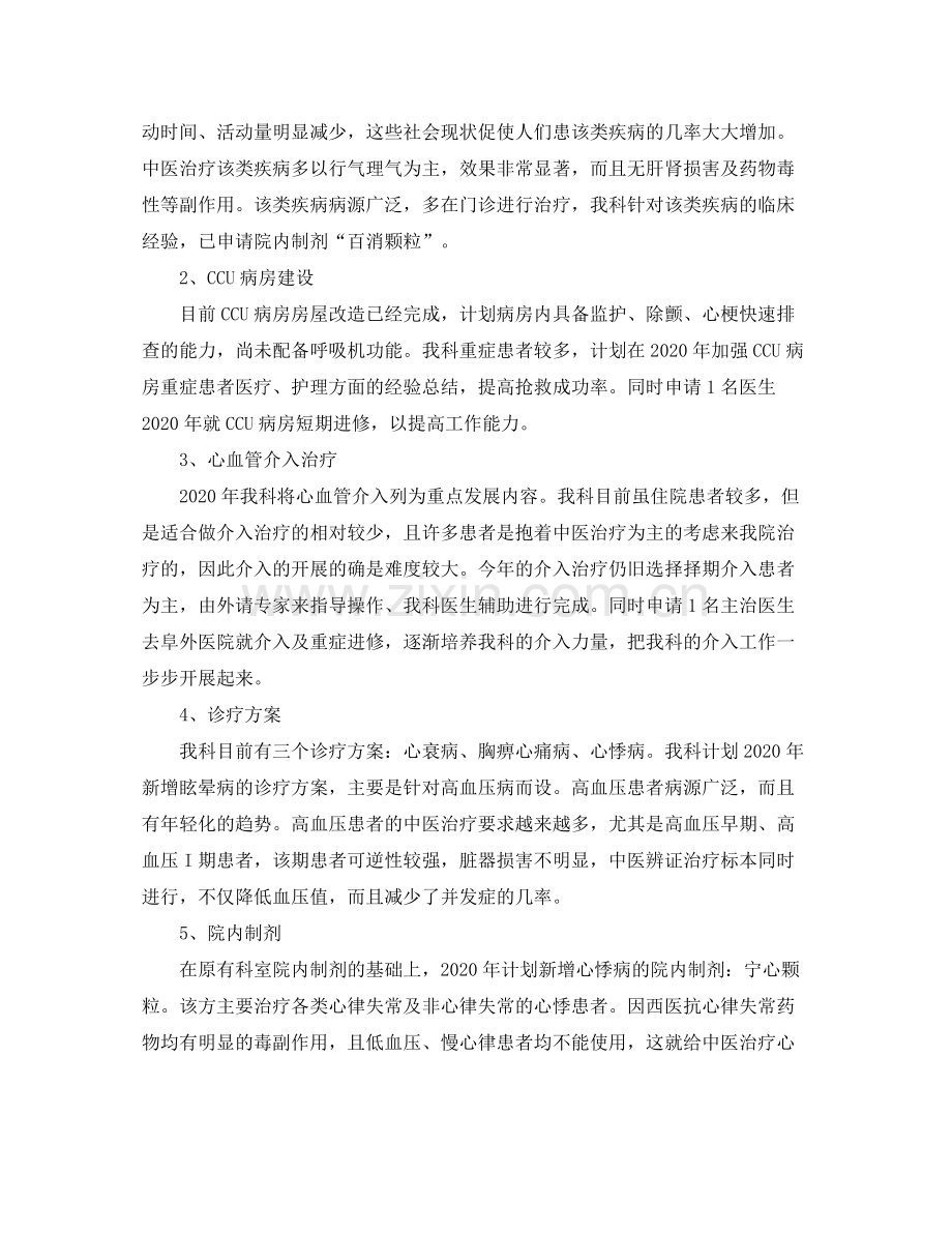 心病科工作计划范文 .docx_第2页