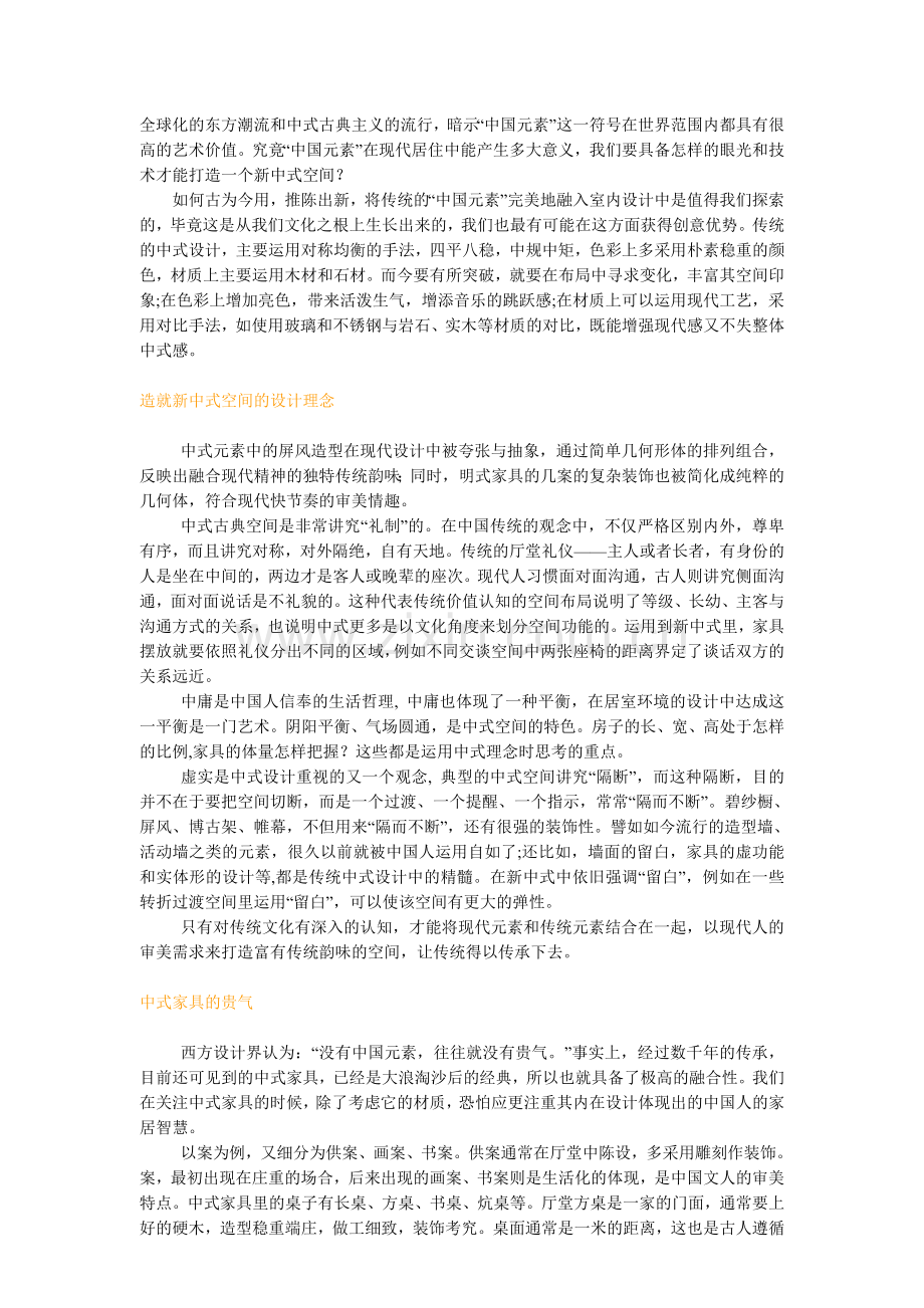 新中式 别墅.doc_第1页