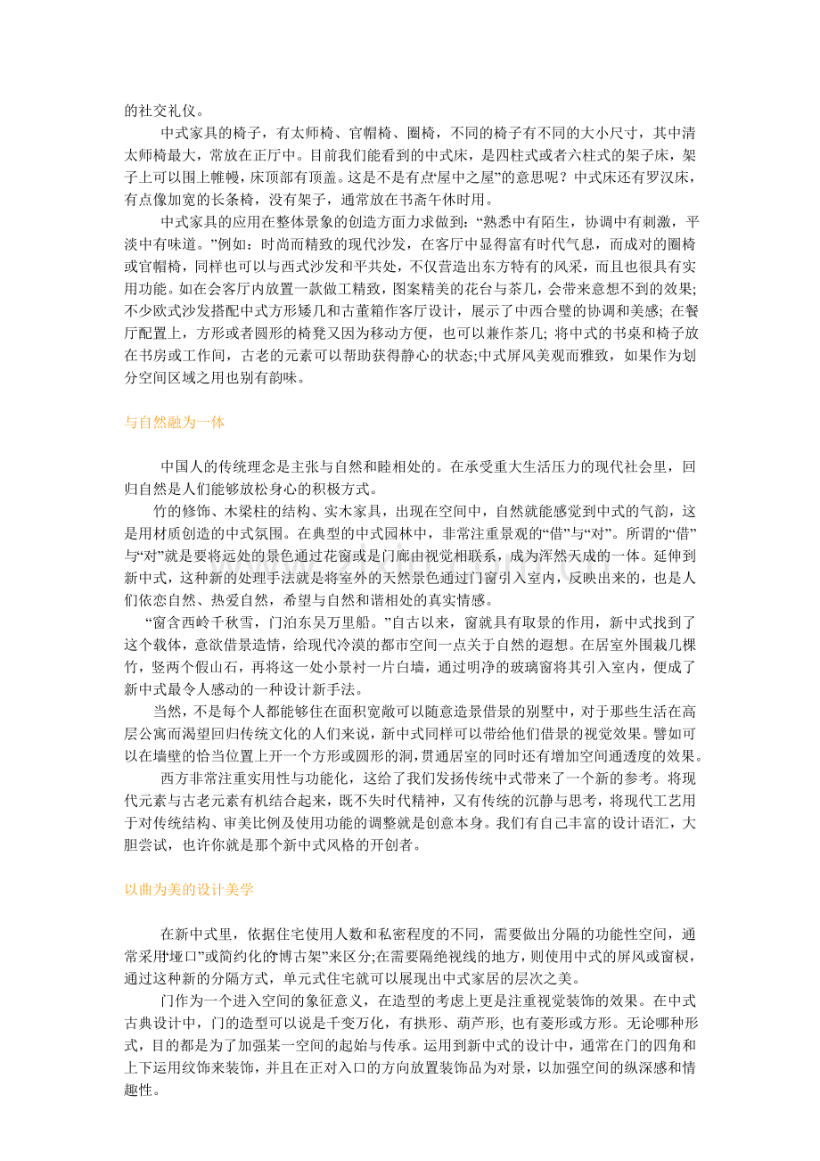 新中式 别墅.doc_第2页