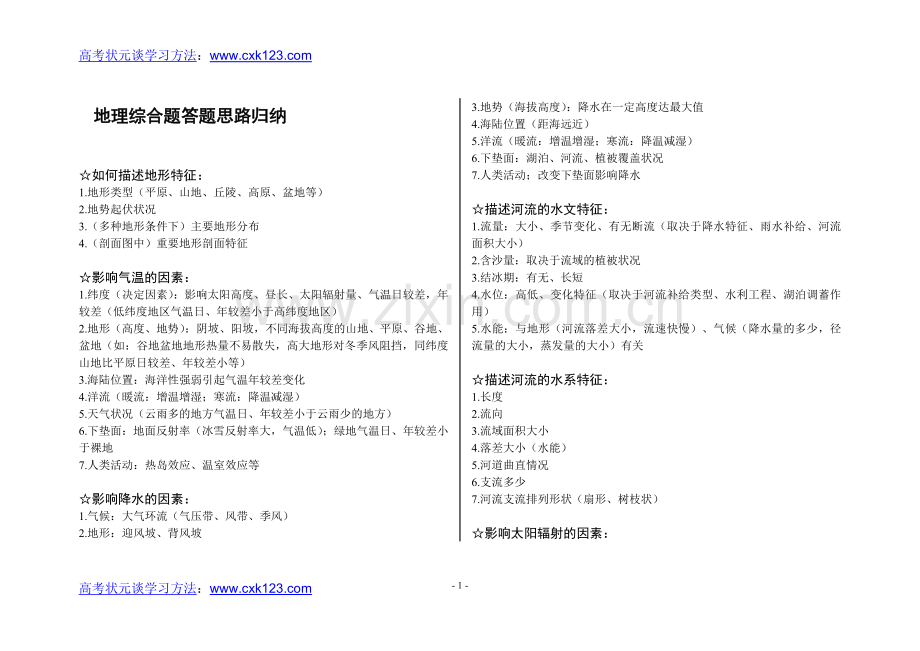 高中地理复习答题技巧大全.doc_第1页