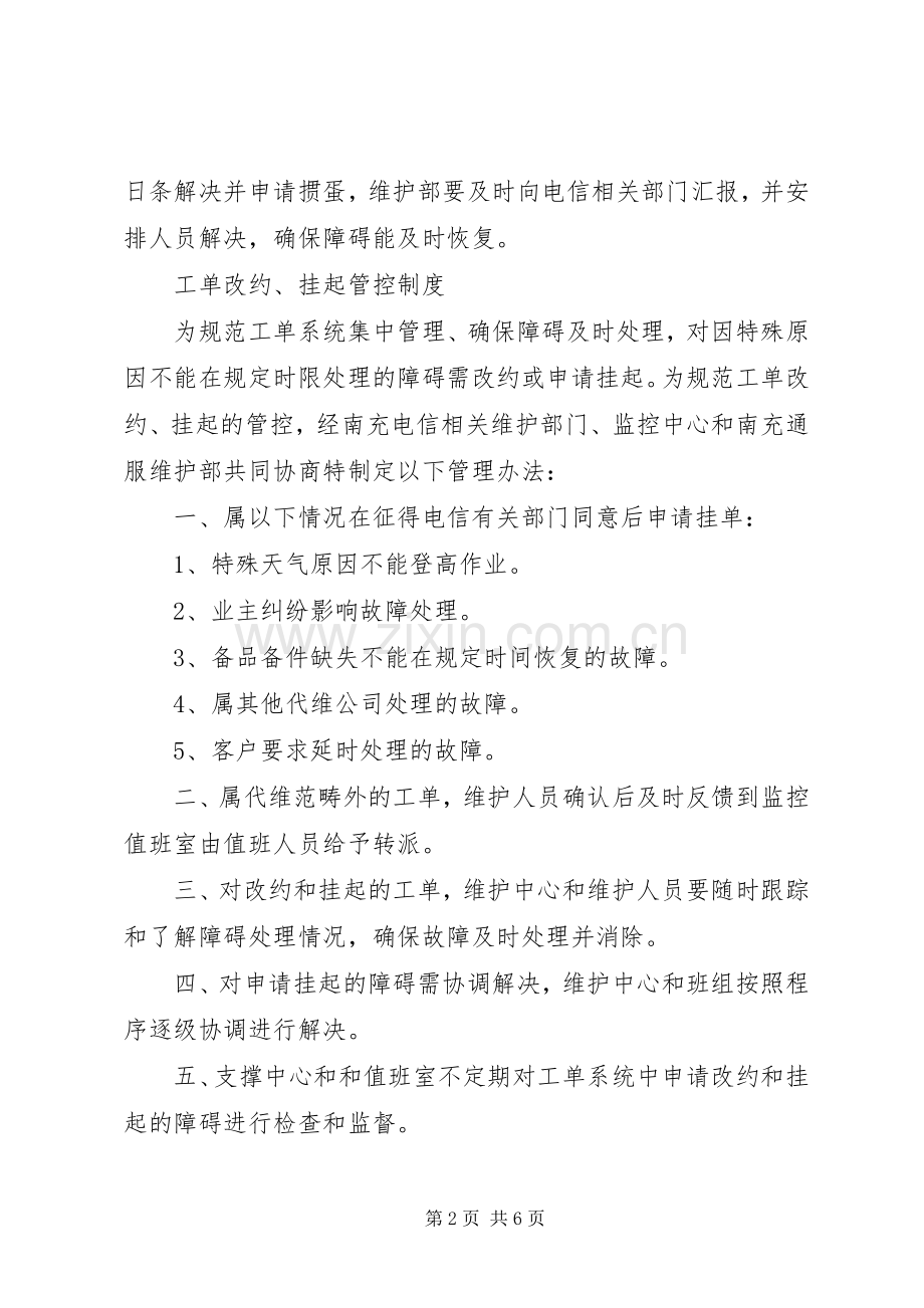 维护部日常维护管理规章制度.docx_第2页