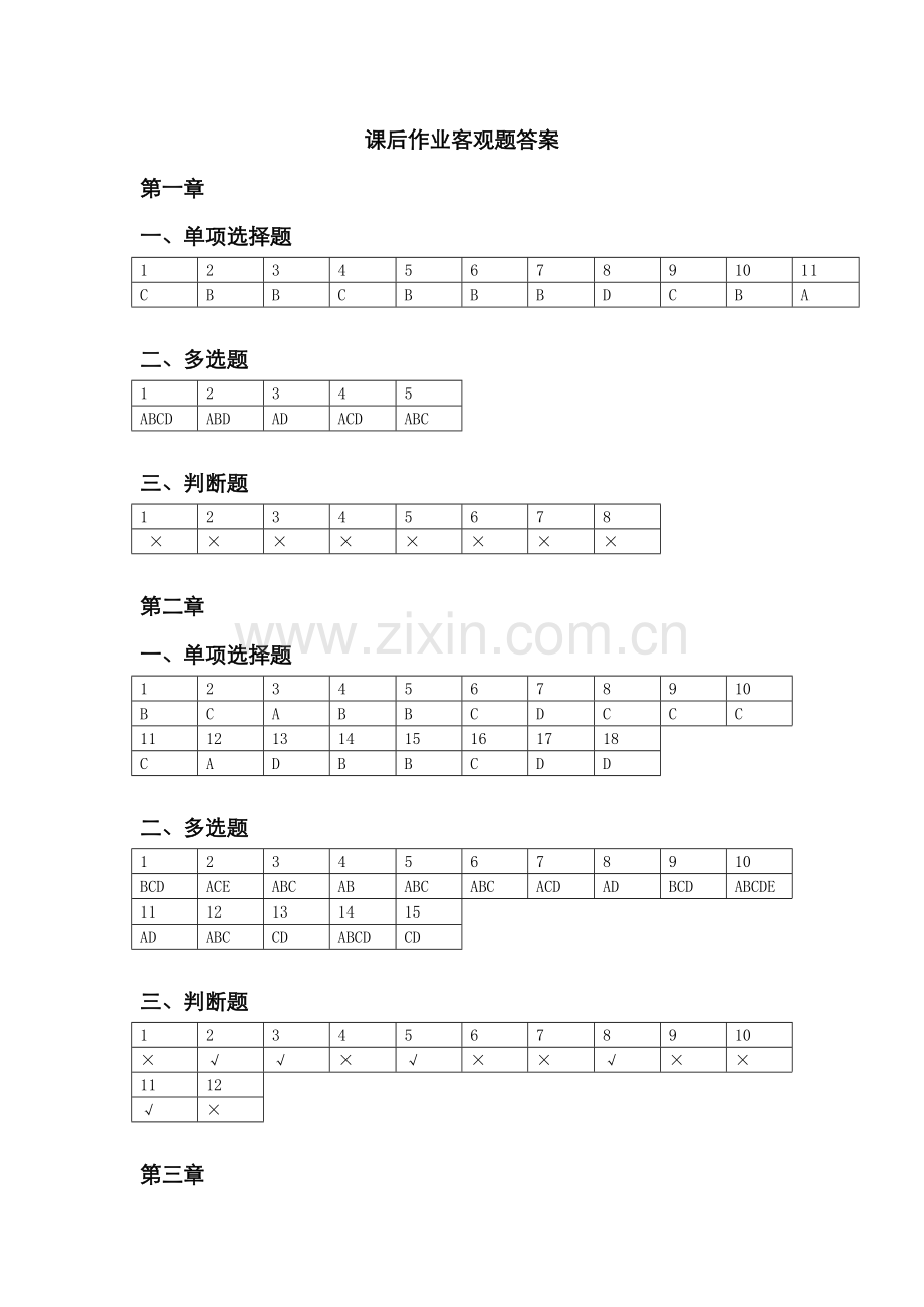 2022年会计学刘金芹课后习题答案.doc_第1页