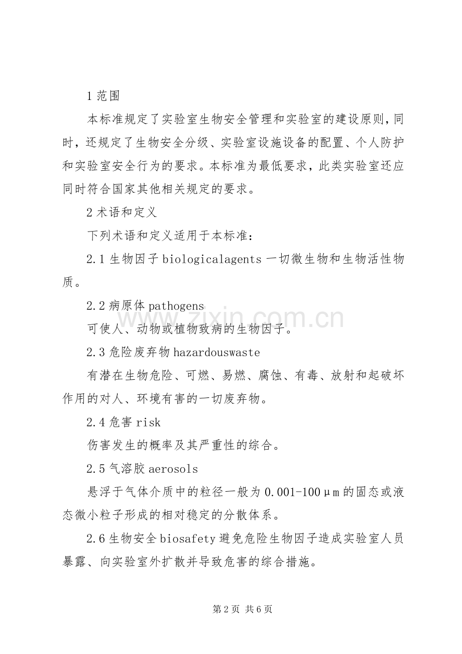 实验室的安全要求.docx_第2页