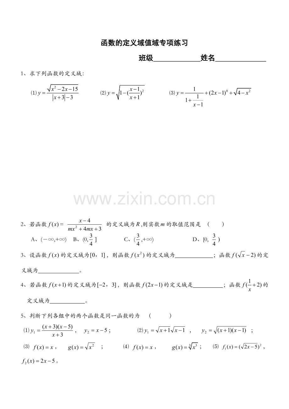 定义域值域练习.doc_第1页