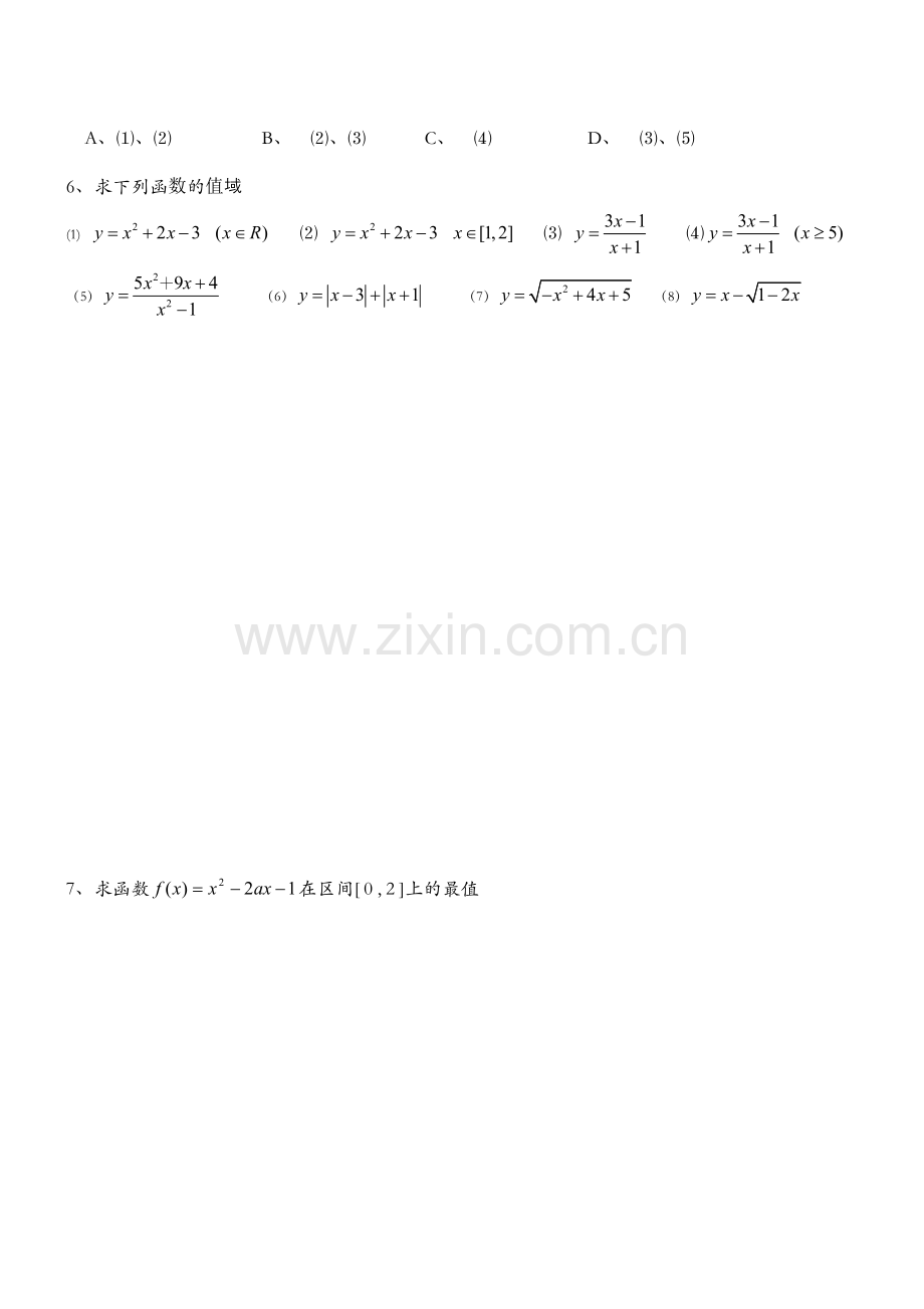 定义域值域练习.doc_第2页