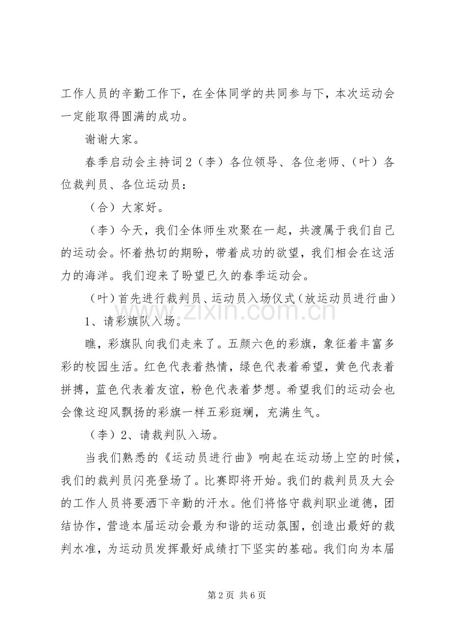 春季启动会主持稿.docx_第2页
