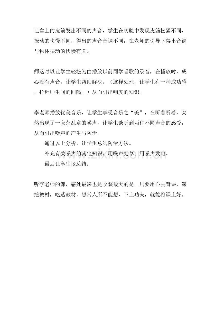 物理《乐音与噪声》心得体会范文.doc_第2页