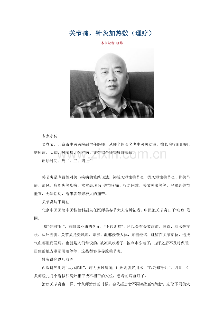 关节痛如何处理.doc_第1页