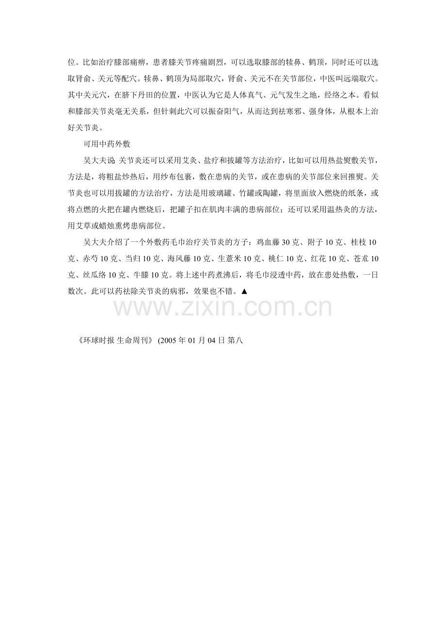 关节痛如何处理.doc_第2页