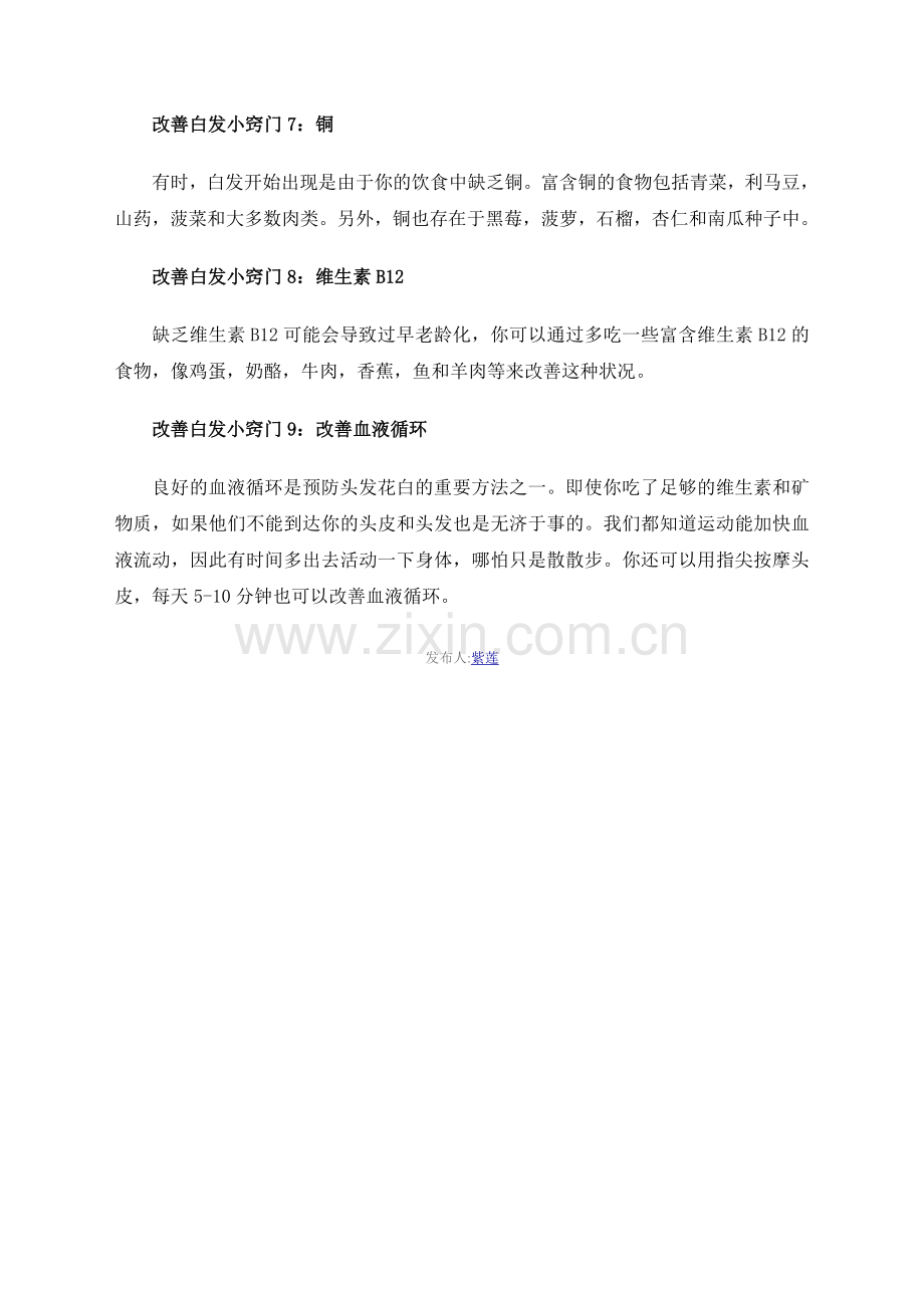养生：油炸辛辣食物也助长白发.doc_第2页
