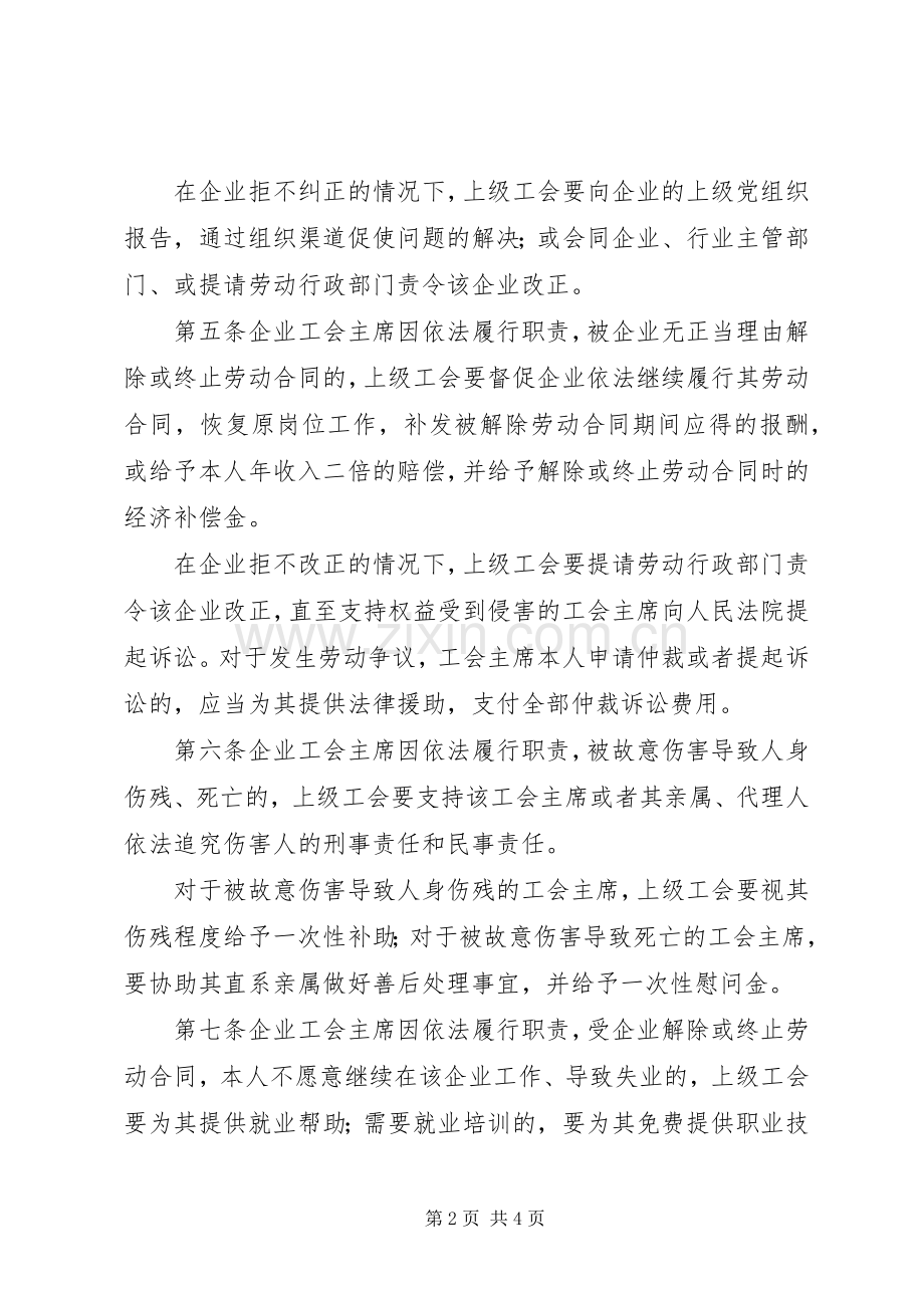 工会权益保护规章制度.docx_第2页