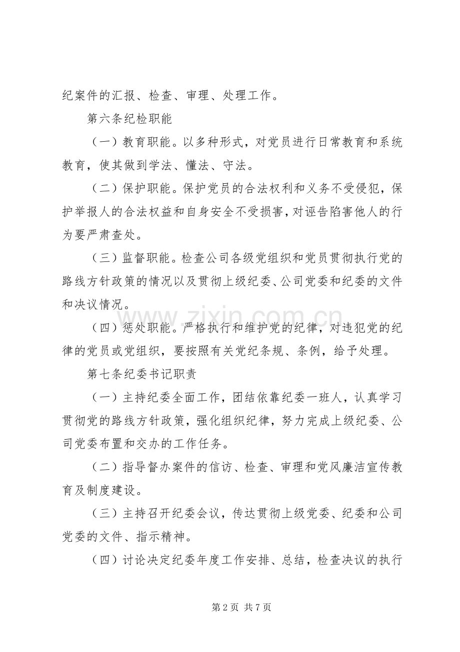 公司企业党建工作规章制度全套资料（职责要求、学习、考核、奖励、培训等）（22）.docx_第2页