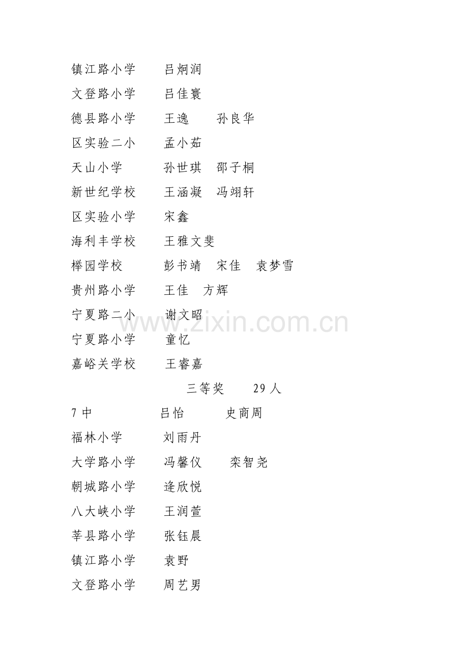 安全情景剧剧本征集活动获奖情况.doc_第2页