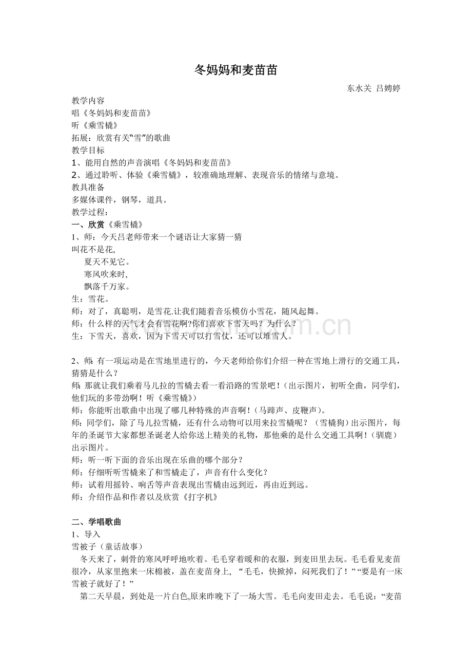 冬妈妈和麦苗苗教案.doc_第1页