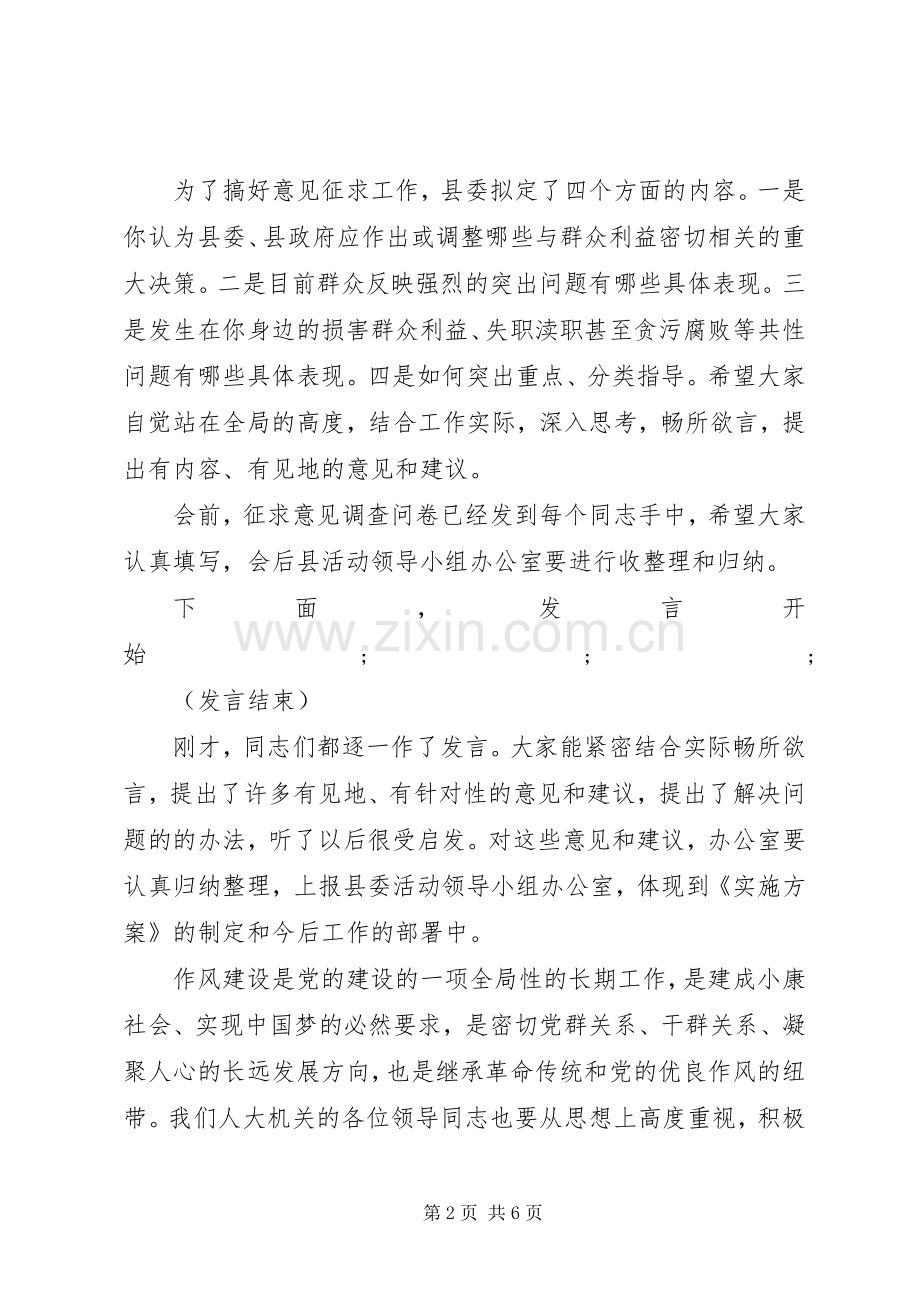 征求意见座谈会主持稿(5).docx_第2页