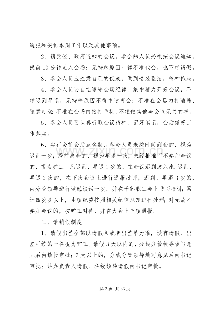 干部考勤等五项工作规章制度.docx_第2页