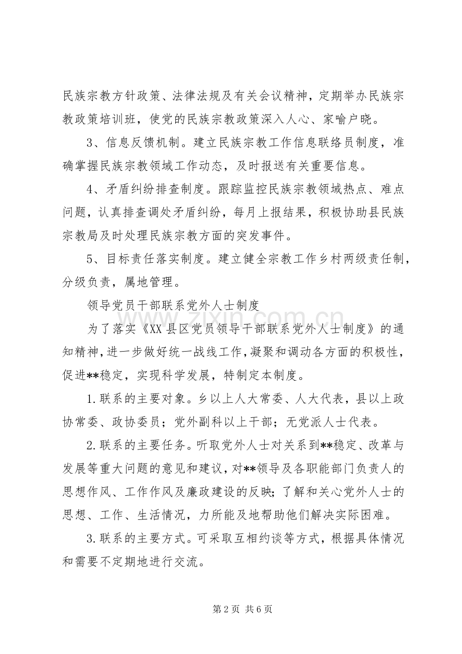社区统战工作管理规章制度.docx_第2页