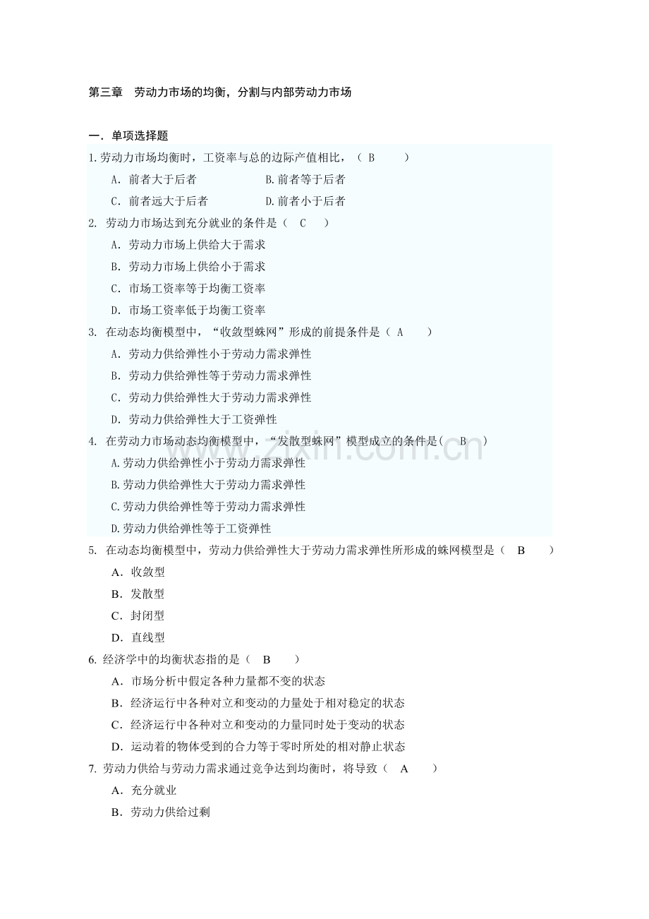 劳动经济学第三章习题.doc_第1页
