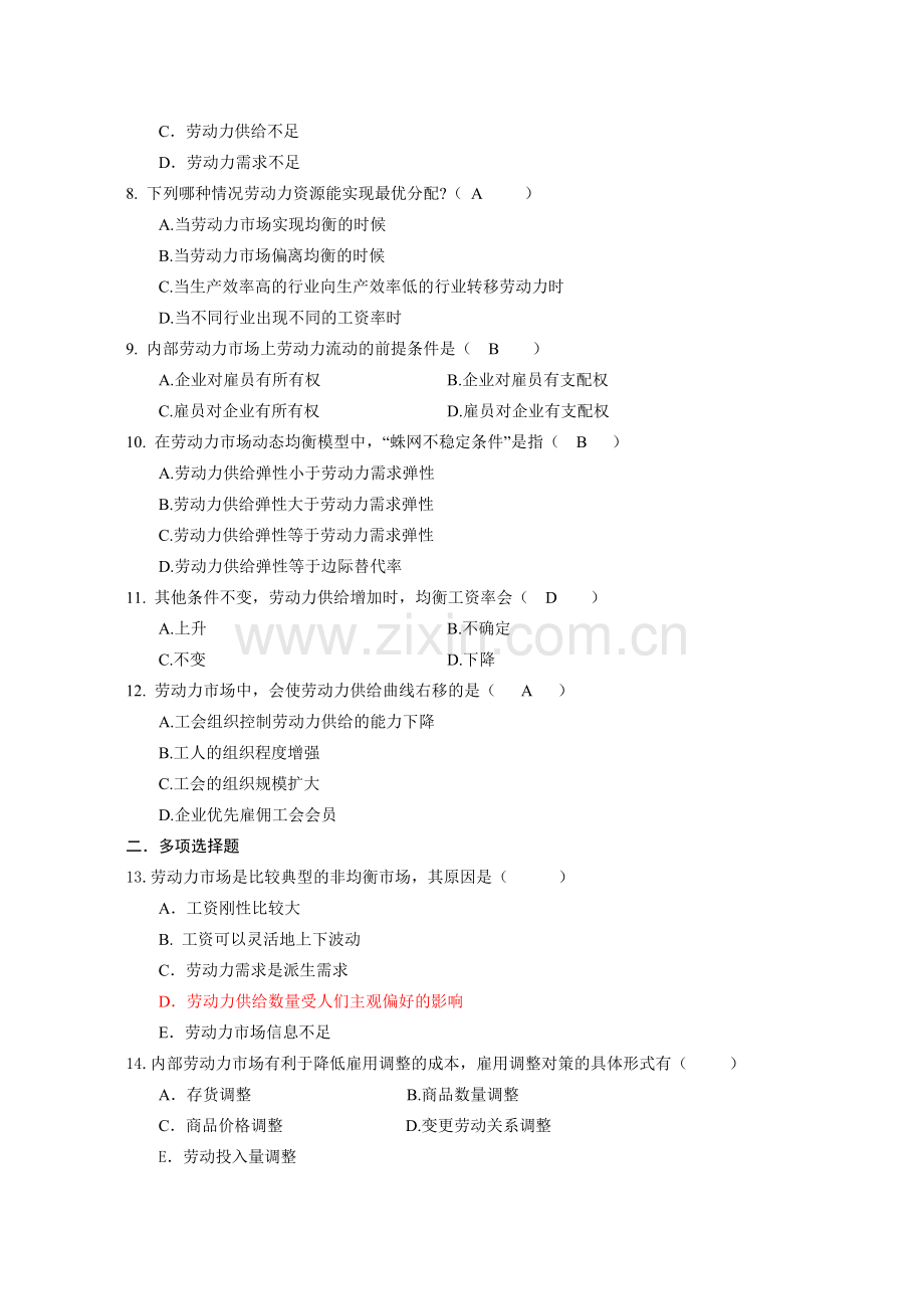 劳动经济学第三章习题.doc_第2页