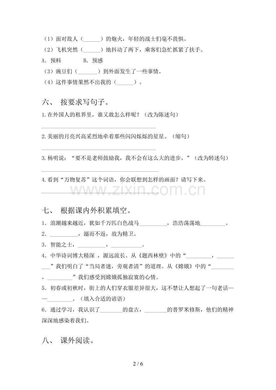 2023年部编版四年级语文下册第一次月考考试及参考答案.doc_第2页