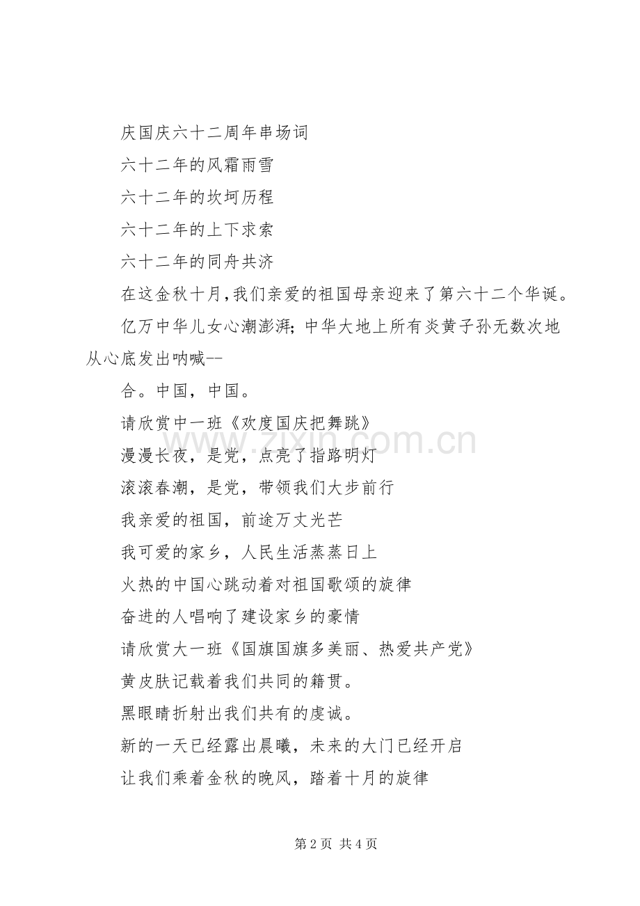 十一庆国庆主持稿范文.docx_第2页