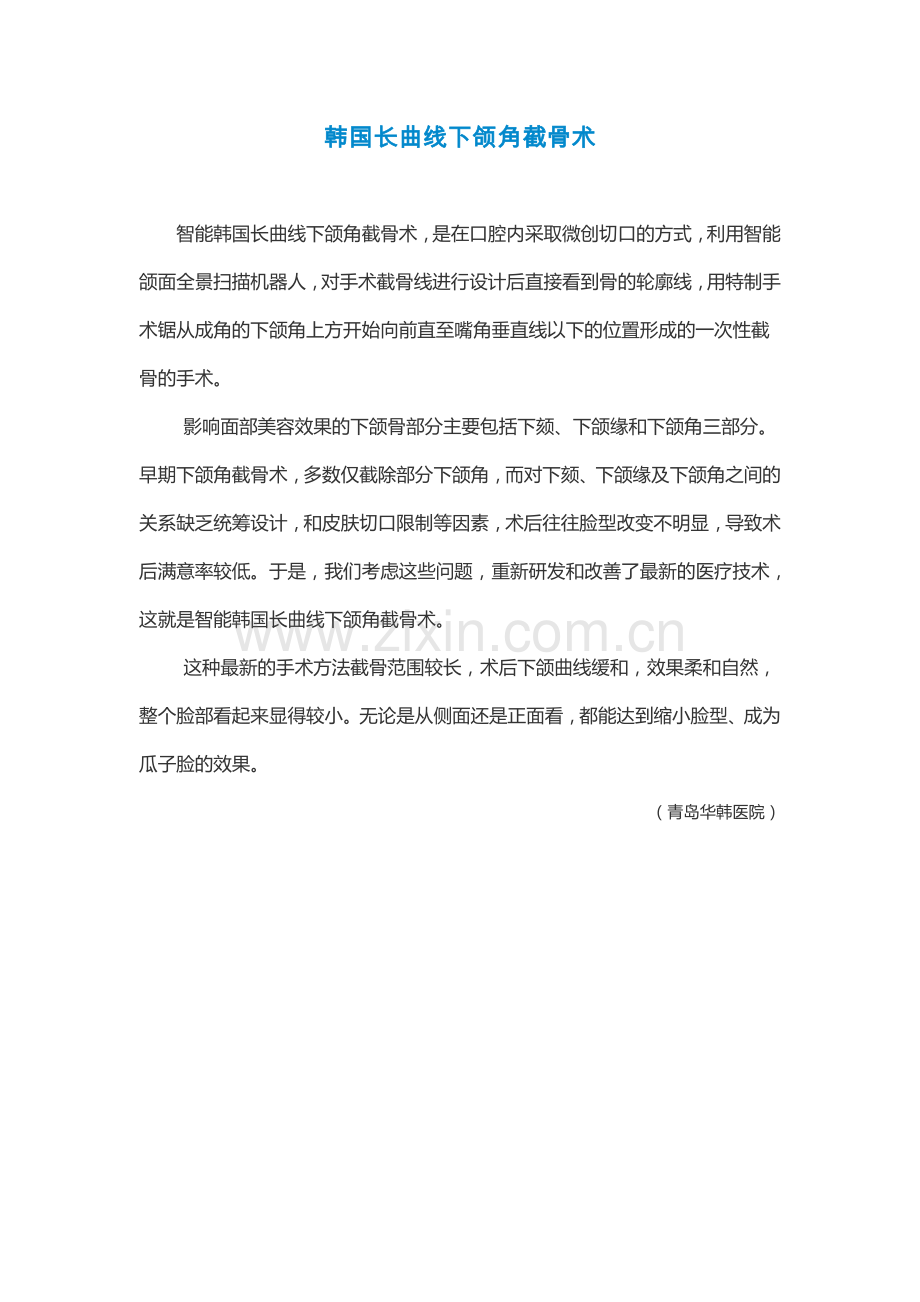 韩国长曲线下颌角截骨术.doc_第1页
