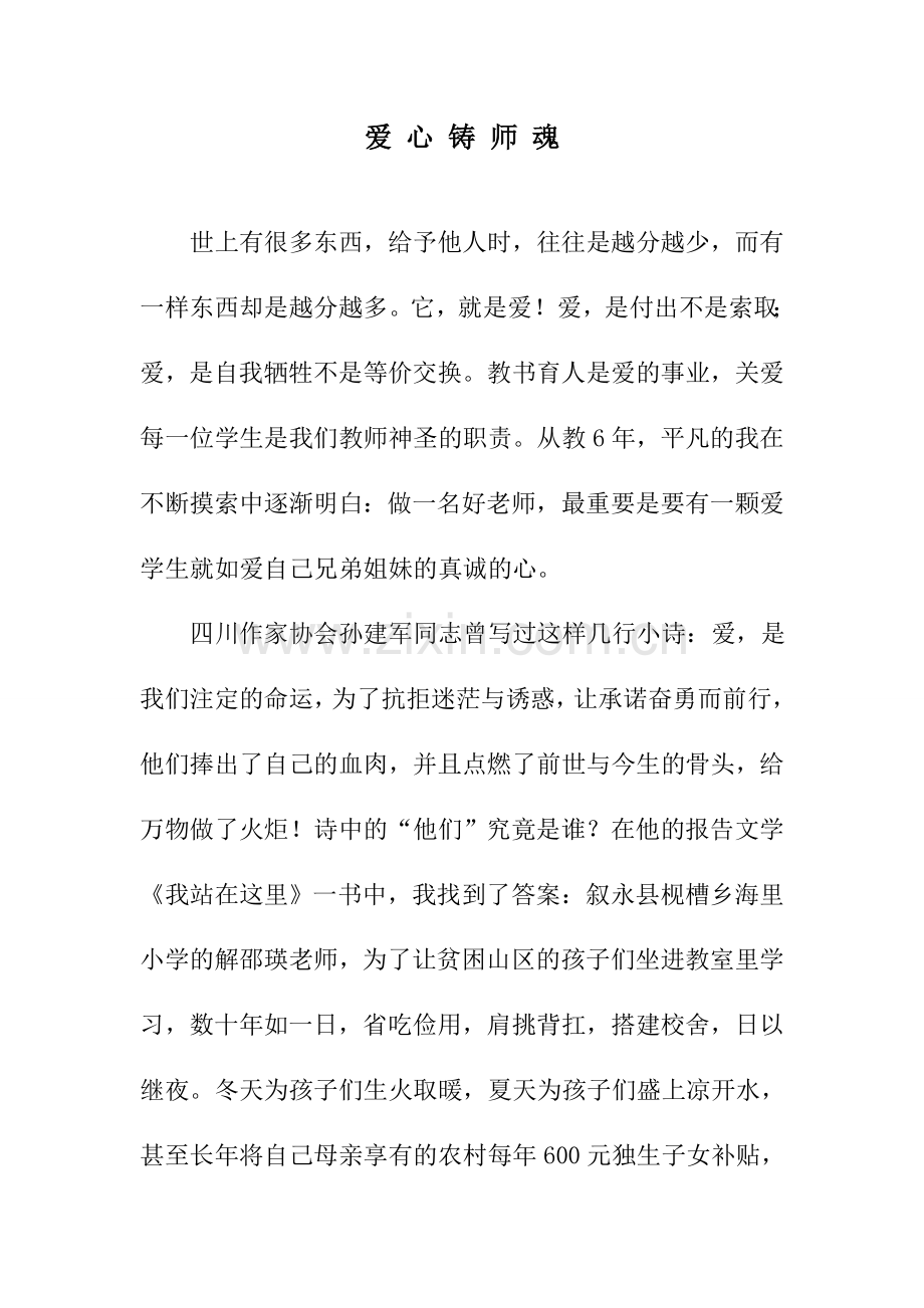 师德师风演讲稿(范文).doc_第1页