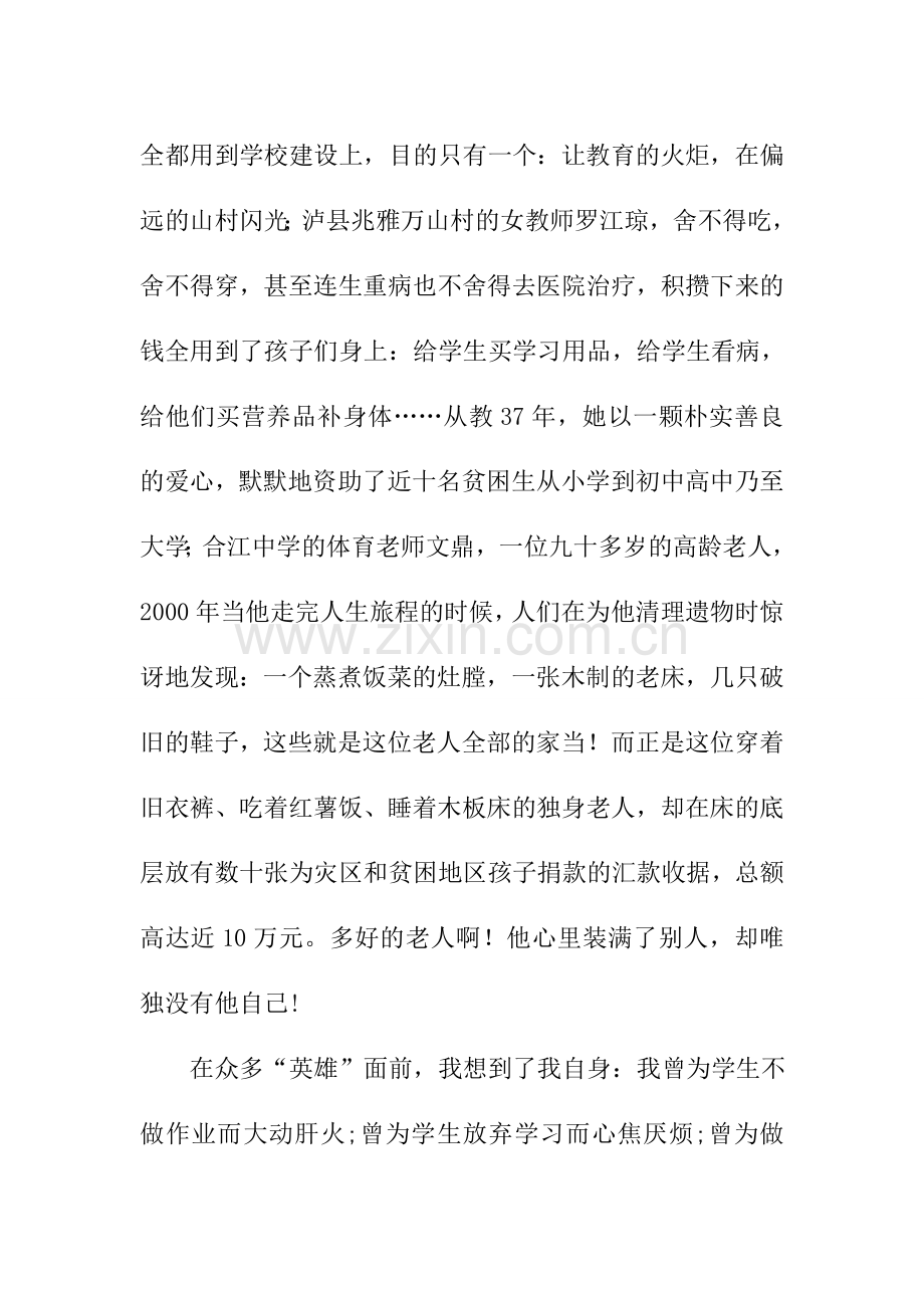 师德师风演讲稿(范文).doc_第2页