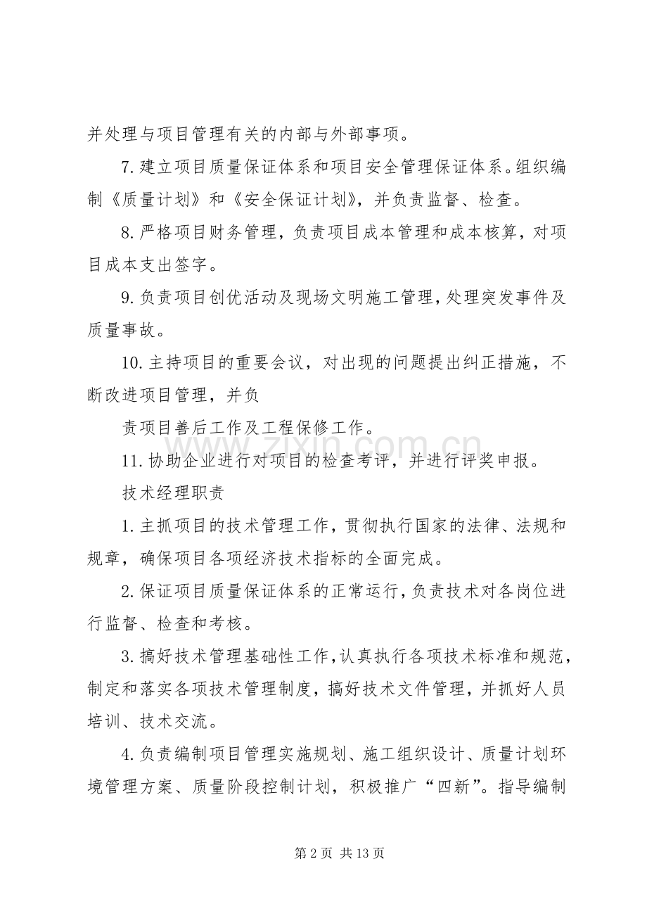项目部管理人员岗位责任规章制度 .docx_第2页