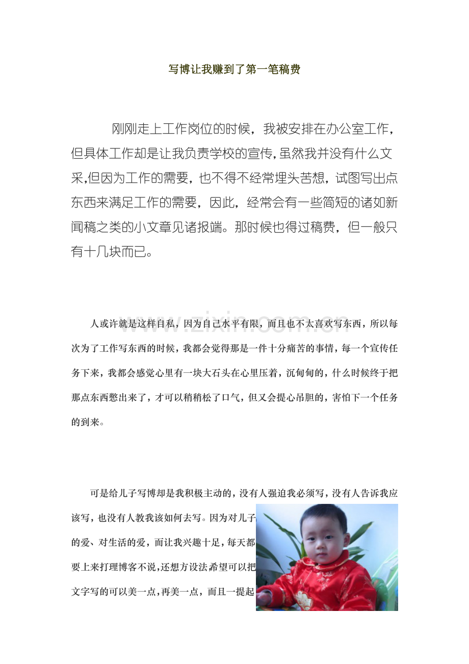 写博让我赚到了第一笔稿费.doc_第1页