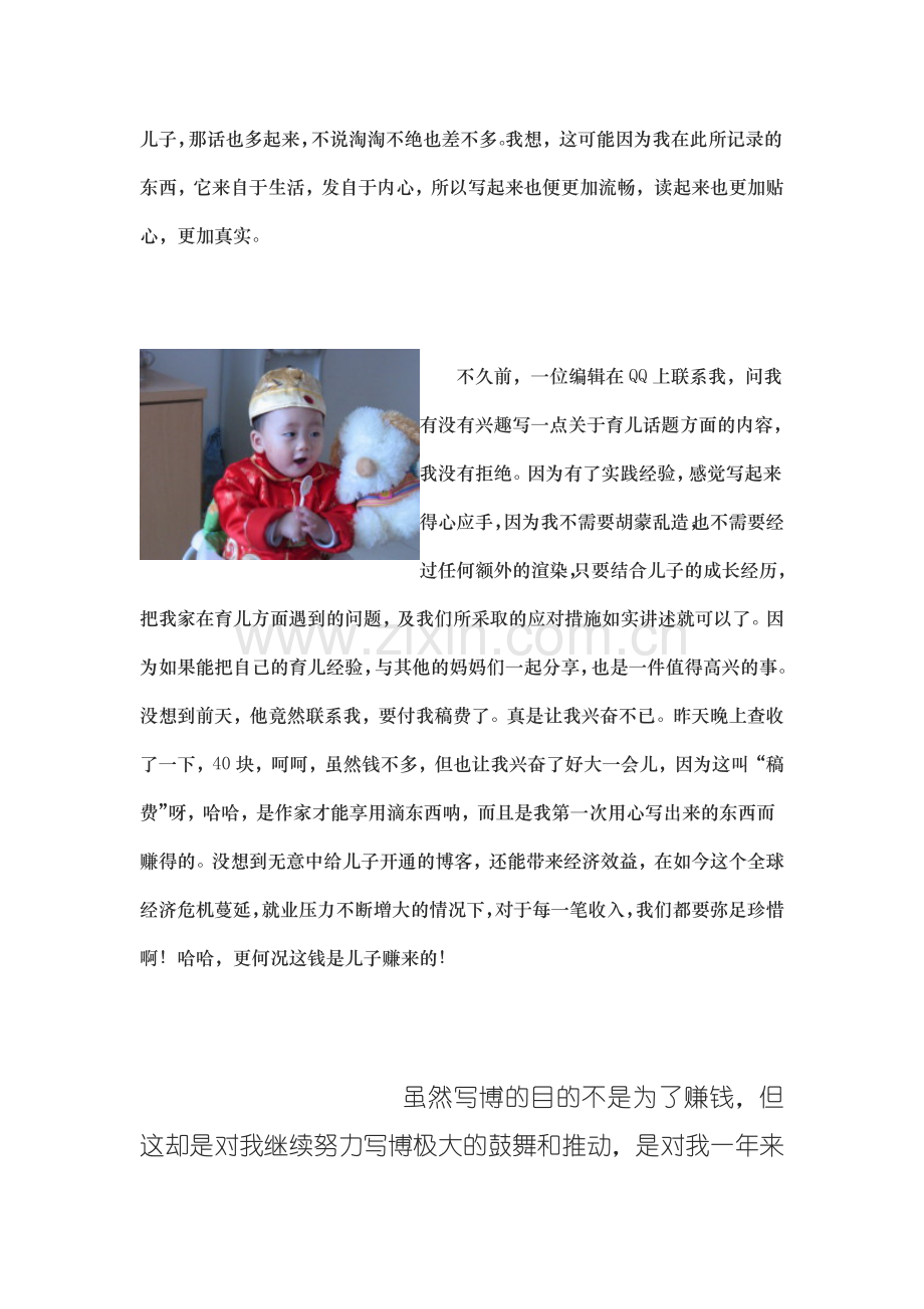 写博让我赚到了第一笔稿费.doc_第2页