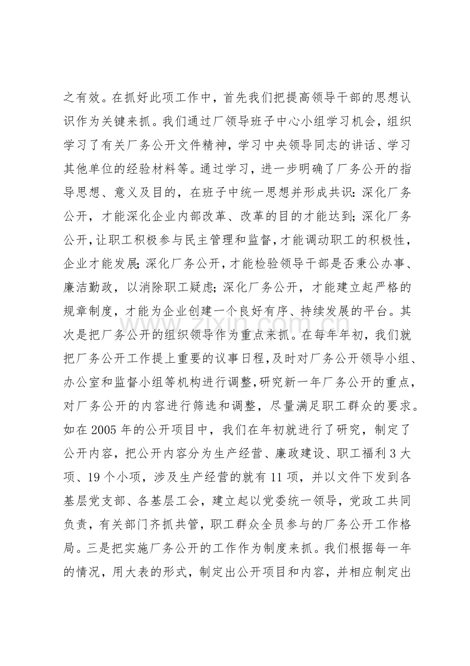 企业全面推进厂务公开规章制度细则经验材料.docx_第2页